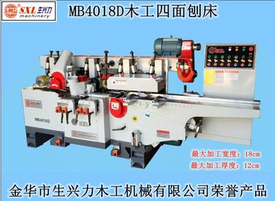 MB4013D金华四面刨厂家哪家好图片|MB4013D金华四面刨厂家哪家好产品图片由金华市生兴力木工机械公司生产提供-